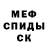 МЕТАМФЕТАМИН винт Ksenia Glushkova