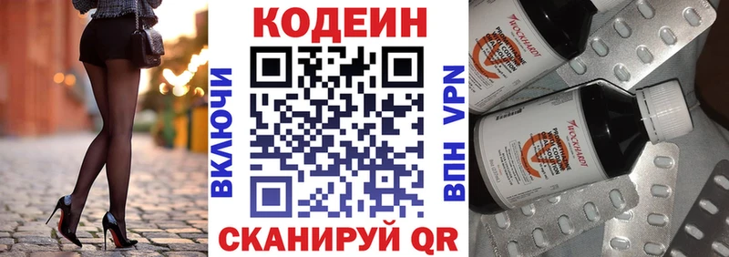 Codein напиток Lean (лин) Вольск