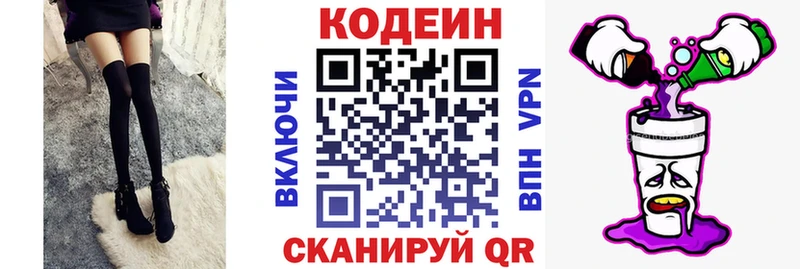 где купить наркотик  Вольск  Кодеин Purple Drank 